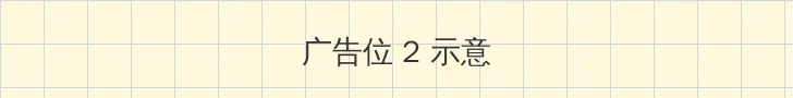 AV传送门 侧栏广告位