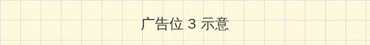 AV传送门 帖子内嵌广告位