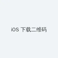 AV传送门 iOS客户端下载二维码